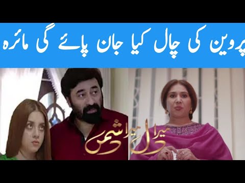 Mera Dil Mera Dushman Episode 58 | 58 to last episode