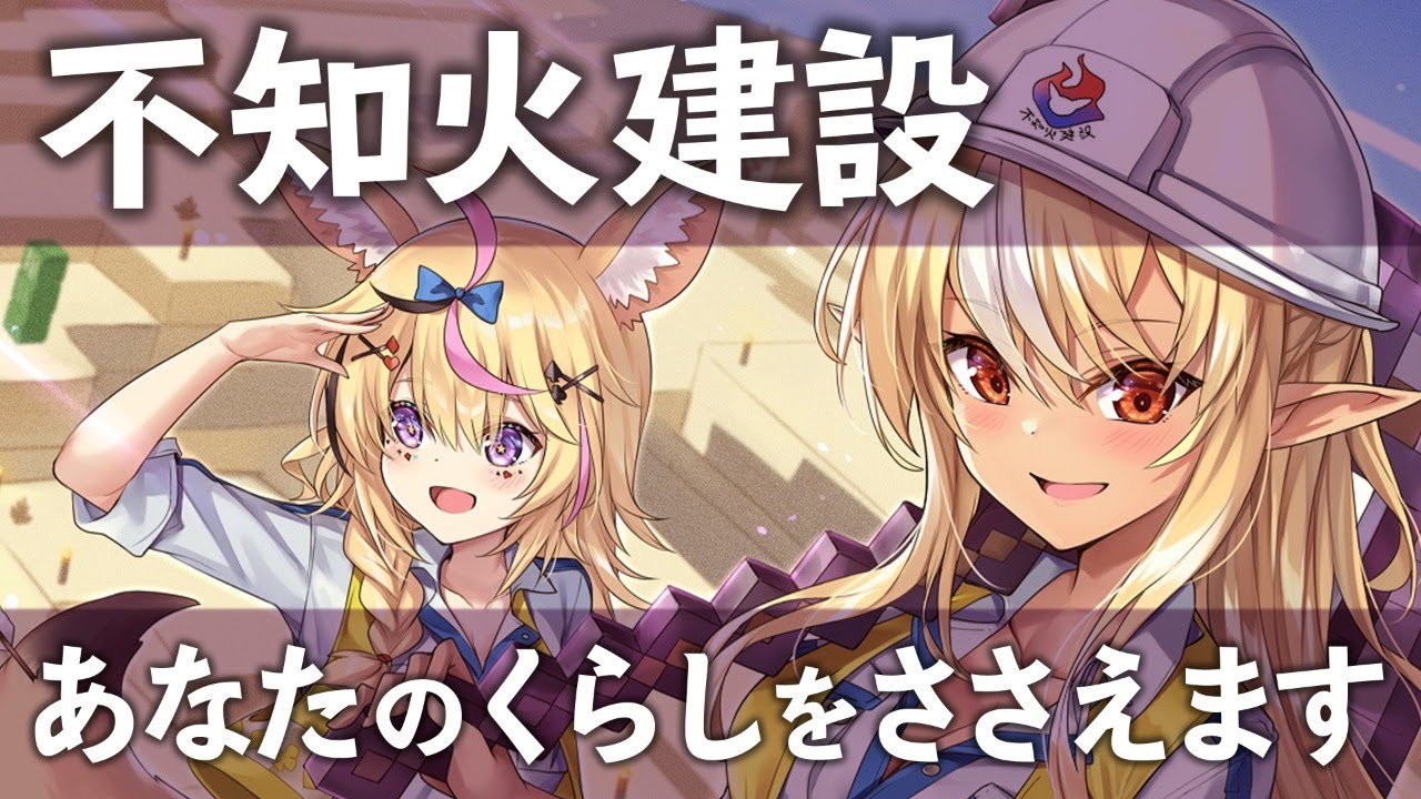 【マイクラ】不知火建設は事務所をつくるのか!? #不知火建設 【尾丸ポルカ/不知火フレア/ホロライブ】