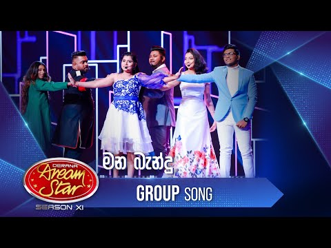 Mana Bandu Handa Landu (මන බැන්දු) | Group Song | Dream Star Season 11 | TV Derana