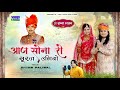 श्री ॐ बन्ना का बहुत प्यारा भजन श्याम �