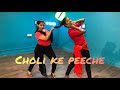 Choli Ke Peeche Kya Hai Khalnayak Dance Choreography MDF