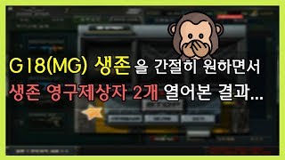 이보다 더 완벽한 생존영구제 상자 리뷰는 없다!!