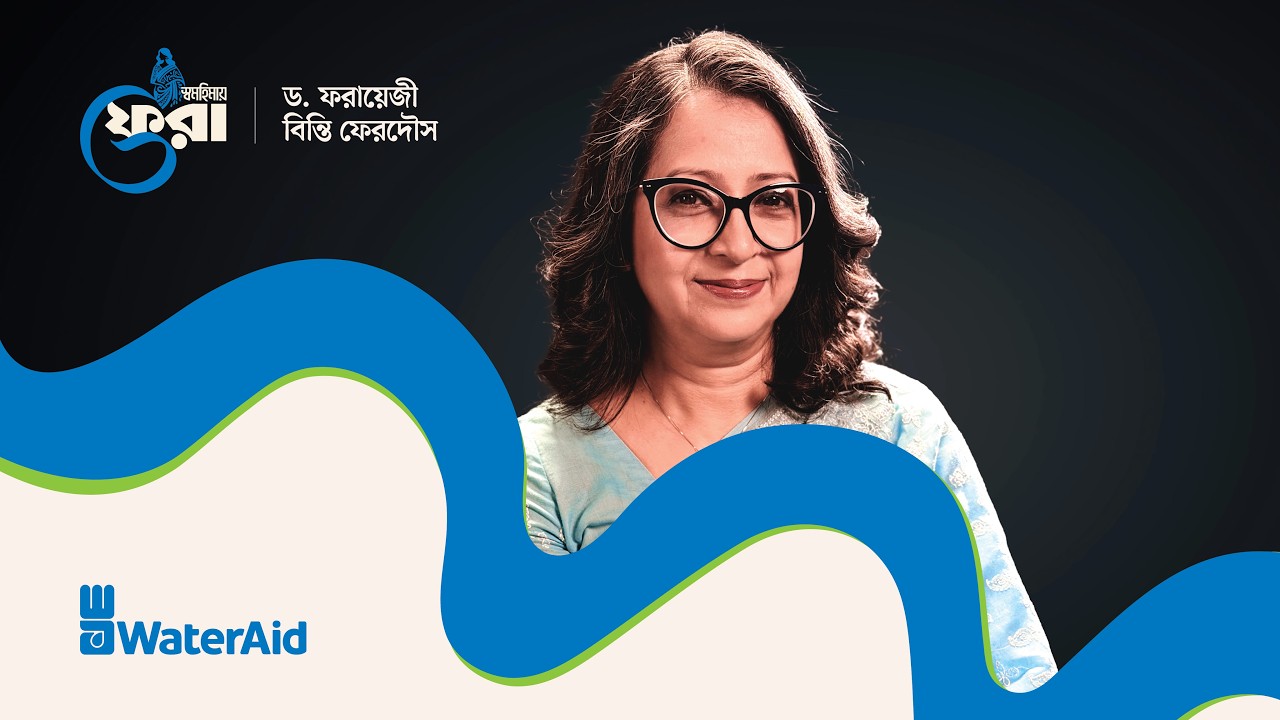 স্বমহিমায় ফেরা | ড. ফরায়েজী বিন্তি ফেরদৌস | Return in Strength | Dr. Farazi Binti Ferdous