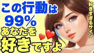【脈あり】女性が出す99%恋してるサイン7選！この態度は９９％あなたが好き！