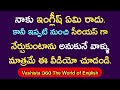 simple & easy trick to learn spoken english through telugu | learn spoken english without grammar