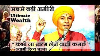 #ऐसे_आती_है_सबसे_बड़ी_अमीरी_Ultimate_Wealth_Swami_Divya_Sagar - Download this Video in MP3, M4A, WEBM, MP4, 3GP