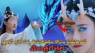 Download lagu the eye of the dragon princess 2020 movie explained in telugu | vkr world telugu mp3