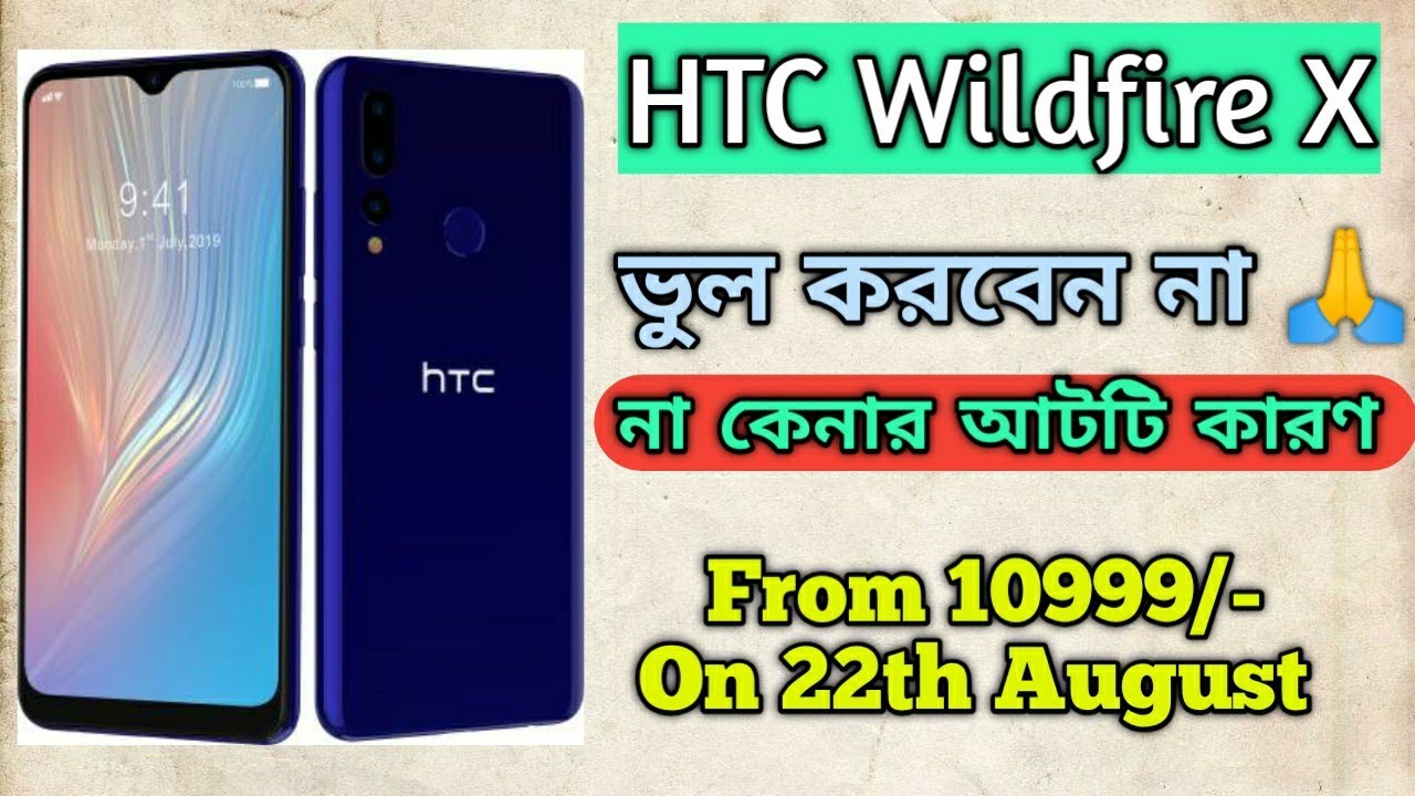 Top 8 problems in HTC Wildfire X | Reason not to buy | Don't buy Wildfire X without watching this🙏