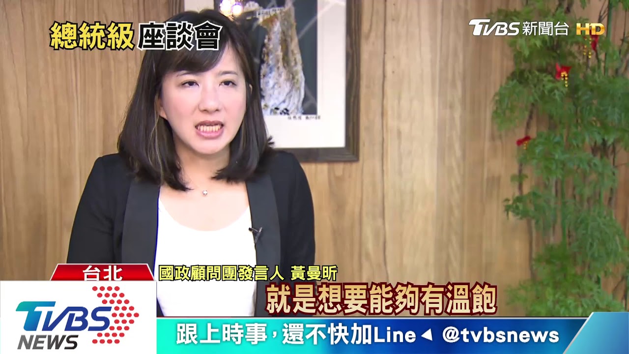 「國政配」直播論國政! 顧問團25巨頭列席