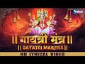 LIVE Powerful Gayatri Mantra 108 Times Om Bhur Bhuva Swaha गायत्री मंत्र ओ