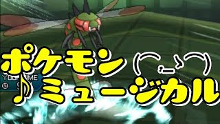 【もこう先生リスペクト】みずなのポケモンUSUMミュージカル【ポケットモンスターウルトラサンウルトラムーン】#37