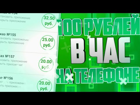 КАК ЗАРАБОТАТЬ 100 РУБЛЕЙ ЗА ЧАС || БЕЗ ВЛОЖЕНИЙ || КАК ЗАРАБОТАТЬ ШКОЛЬНИКУ ДЕНЬГИ НА ДОНАТ!!