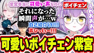 ボイチェンされてテンションが上がる紫宮るなと声を聞いてオバサン呼ばわりする空澄セナ【紫宮るな/空澄セナ/ハセシン/バニラ/ぶいすぽっ！/切り抜き】