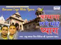 बरसाना लगे मोहे प्यारा Barsana Lage Mohe Pyara Full Album Chit