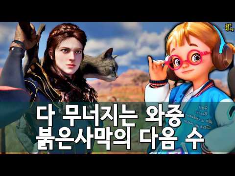 게임업계는 지옥.. 붉은사막은 '도깨비'로 간다