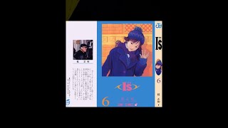 I''s アイズ 6巻 スマホ スマートフォン mqdefault - I''s アイズ 6巻 スマホ スマートフォン