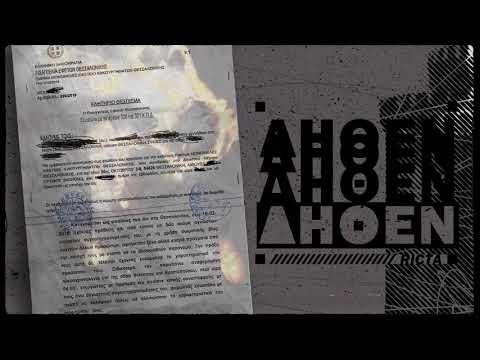 RICTA - ΔΗΘΕΝ