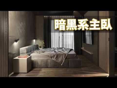 他家也太黑?! 摸黑進主臥,還有從石頭長出來的漂浮餐桌?