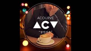 Acourve (어쿠루브) - 잠깐만요