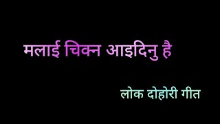 Download lagu मलाई चिक्न आइदिनु है \ New nepali lado puti song \ ingenious sajan mp3 Download lagu मलाई चिक्न आइदिनु है \ New nepali lado puti song \ ingenious sajan mp3