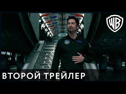 Геошторм - второй трейлер