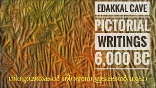 preview picture of video 'Edakkal cave Wayanad | wayanad Tourism | Kerala Travel Media'
