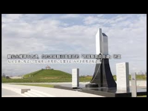 繫体字版　從仙台機場出發，體驗美食，日本文化和震後重建的魅力（仙台空港を起点とした、食の魅力と日本文化、震災復興を感じる旅）