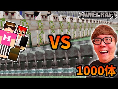 , title : '【マインクラフト】1000体の戦い！アイアンゴーレム vs ラヴェジャー！勝つのはどっち!?【マイクラコロシアム】【ヒカキン×赤髪のとも】'