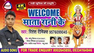Devigeet_2020 || Welcome माता रानी के || Ritesh Remix || Welcome Mata Rani Ke