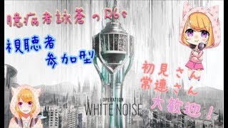 [女性実況]*臆病者詠蒼のR6s*まったりシージ　参加型*