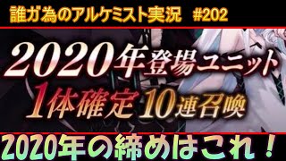 タガタメ実況動画 #202　タガタメの2020年最後のアレ