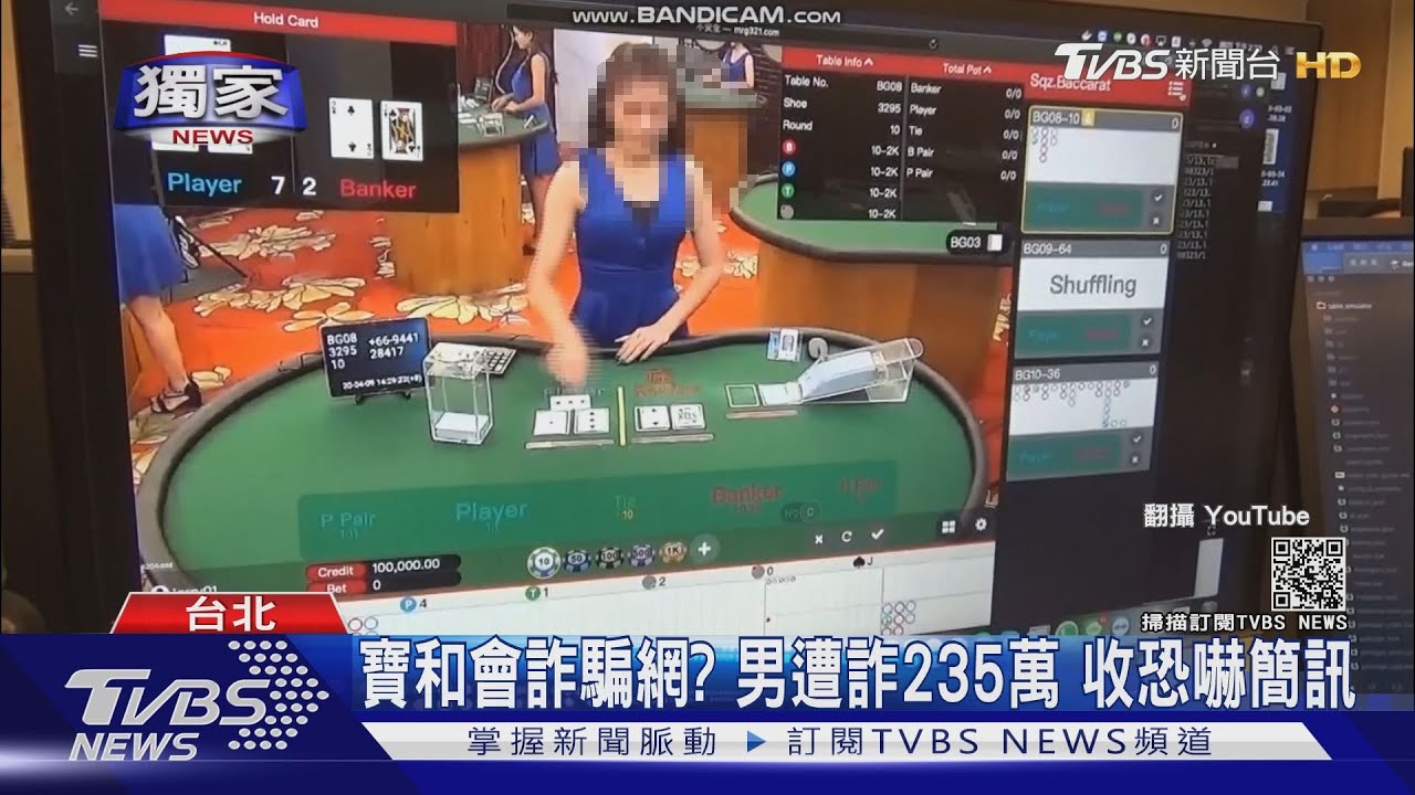 男控遭「寶和會」詐騙235萬! 還收恐嚇簡訊「放火殺全家」