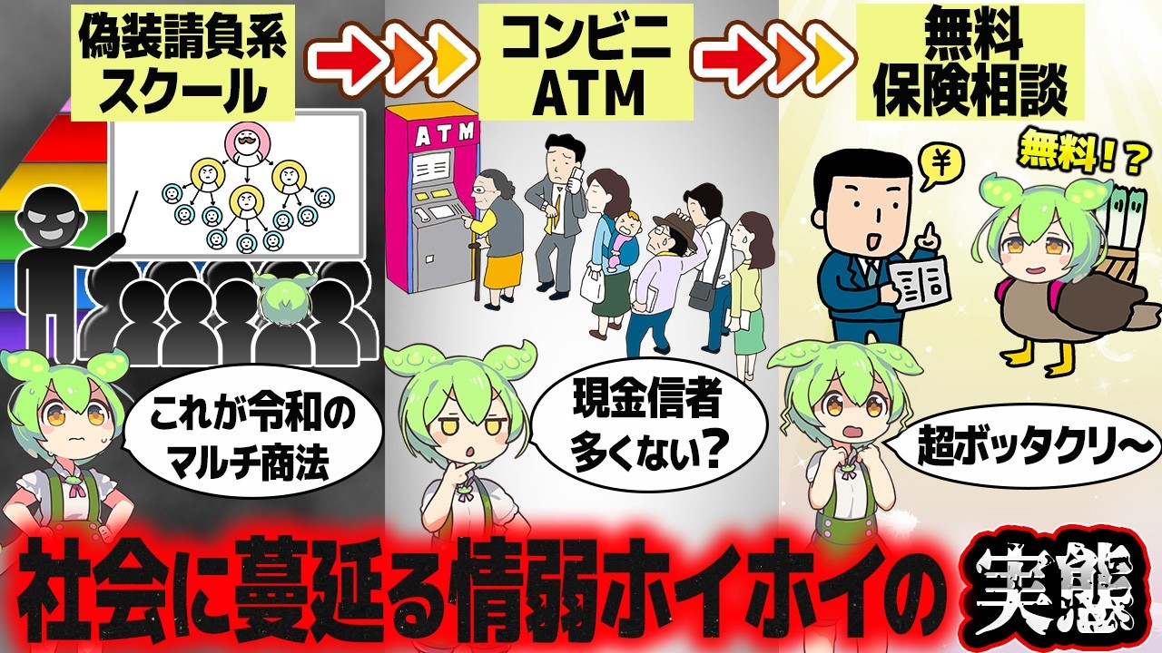 所狭しと並ぶ情弱ホイホイ施設の実態【ずんだもん解説】