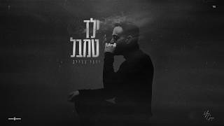 ילד טמבל