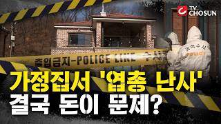 Download lagu [📂사건X] 총기난사로 4명 사망…형제간 불화가 부른 참극 [그때 그 사건] mp3