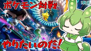 【Pokémon Champions】ポケモン対戦したいのだ！！！ 1戦目【ずんだもん】