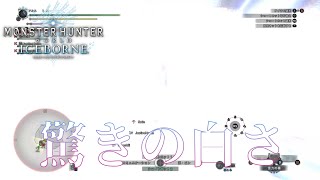 【MHW:I】赤き龍【ムフェト・ジーヴァ】