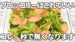 あと一品に大活躍！【ブロッコリーレシピ】魚肉ソーセージで作るバター炒め【作り置き・お弁当】