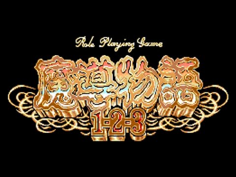 [DS#14] Madou Monogatari 1-2-3 (Demo)
