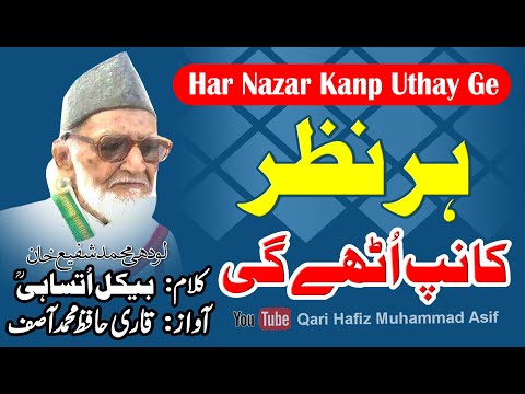 Har Nazar Kanp Uthayge Mehshar Ke Din