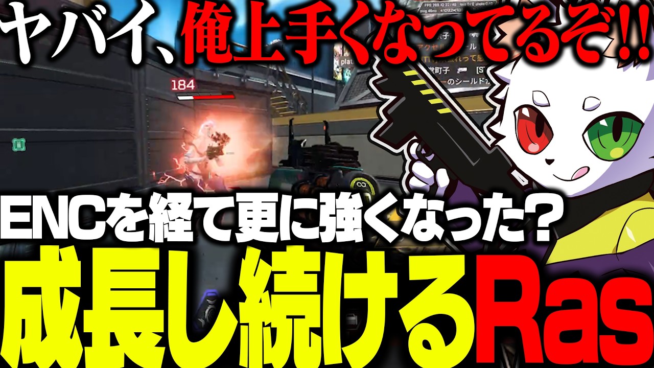 試合終盤の劇的クラッチでキャリー！？大会を経て更なる成長を実感するRas【APEX】