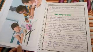 Reading and Reflecting on Texts file in hindi