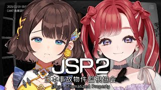 【JSP2】年末にオフコラボ✨️べりがりこで怖いと噂のゲームやってみる…👻【早乙女ベリー×司賀りこ/にじさんじ所属】