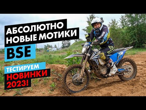 BSE T8 не такой как все! Мотор TYAN 250 и новые мотоциклы БСЕ 2023. SSSR DNA 3000, BSE Z10, BSE T5.