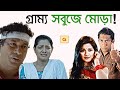 Devdas Dourer Por Natok Review Mosharraf Karim Imrose Tisha Kothin Prem Natok Review