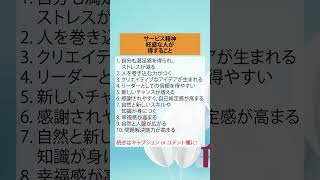 サービス精神旺盛な人が得すること