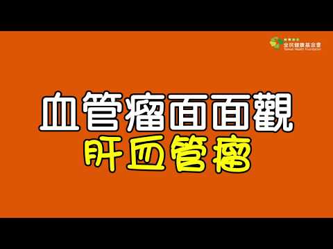 血管瘤種類