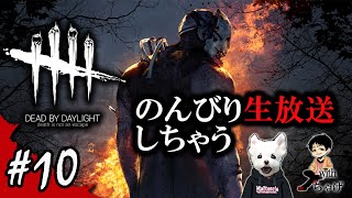 デッドバイデイライトのんびり生配信