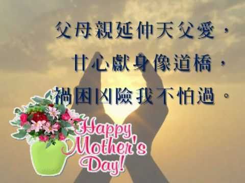 桥（诗歌） : 獻給敬爱的父母亲 ... 祝母亲节快乐，父亲节快乐！