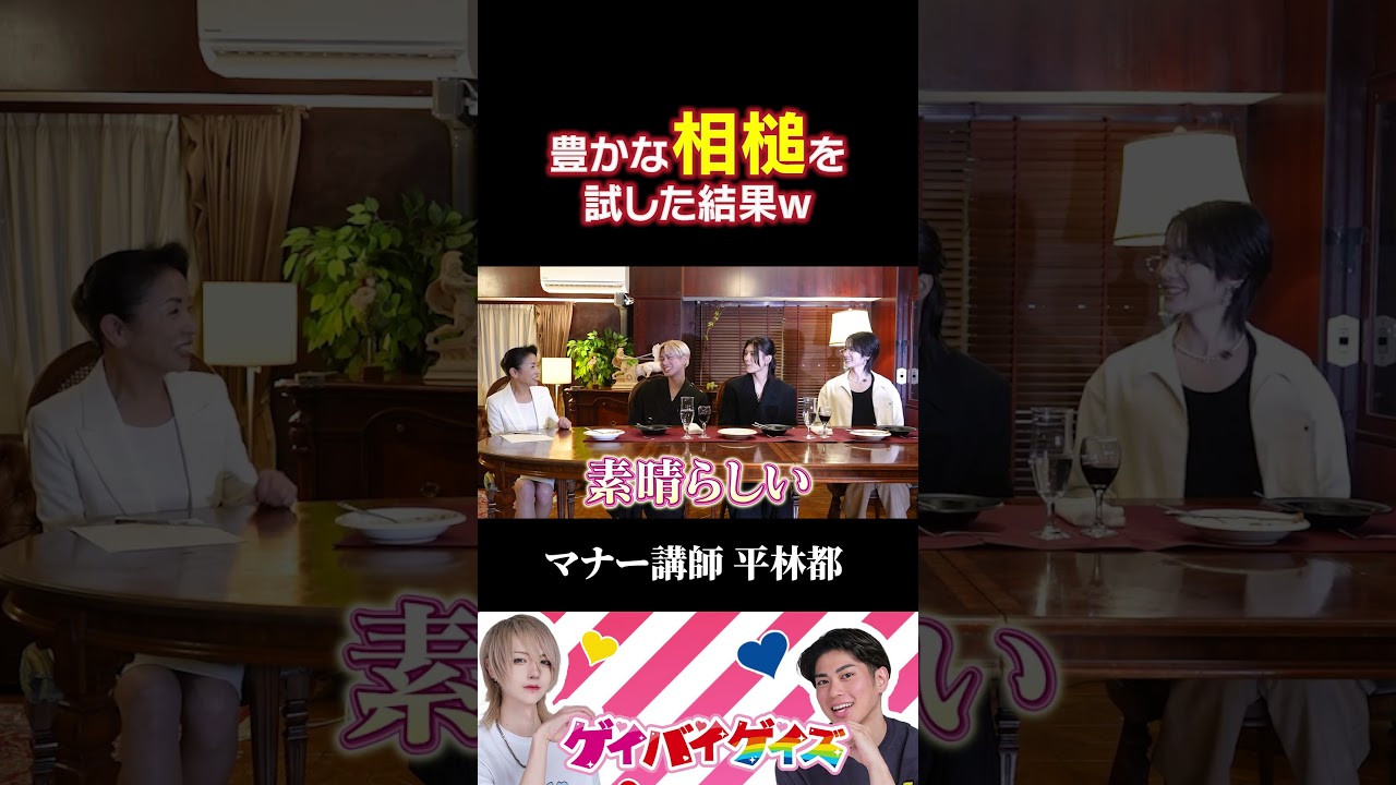 豊かな相槌をした結果w #ゲイバイゲイズ #つばき #かんちゃん #ゆそん